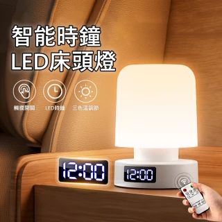 【Kyhome】時鐘遙控小夜燈 護眼檯燈 起夜餵奶燈 LED床頭燈 智能定時睡眠燈 臥室氛圍燈 應急燈
