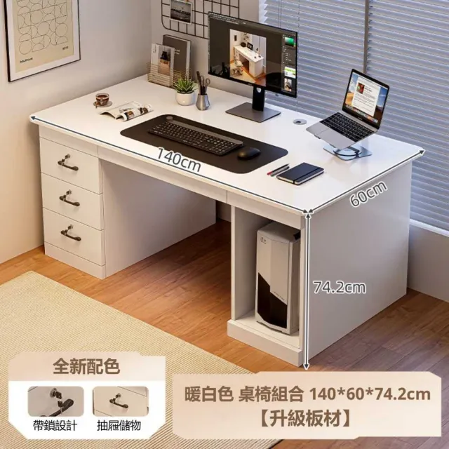 現代簡約辦公專用書桌電腦桌(140x60x74.2cm 帶鎖多抽 H型加橫板)