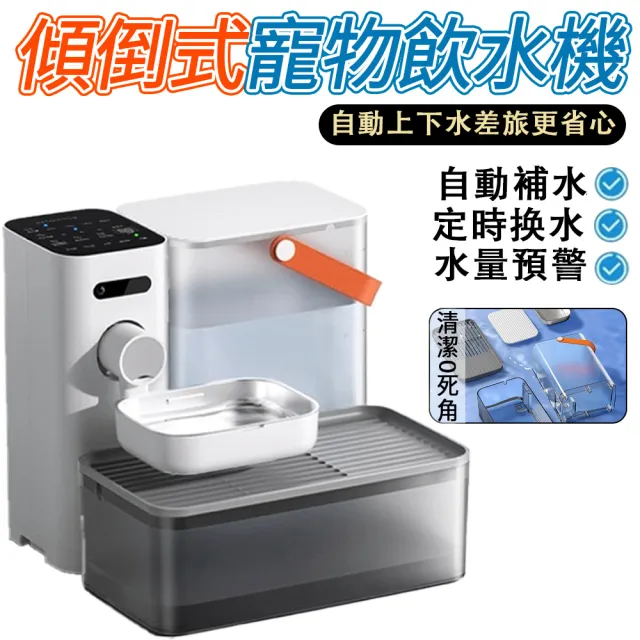 【IPSKY】傾倒式寵物飲水機 貓咪飲水機 自動飲水器( 3L大容量 自動補水 恆溫加熱 寵物飲水器 自動餵水器)