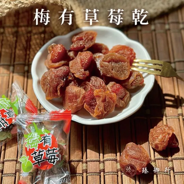 【臻御行】梅有蜜餞果乾 系列任選4件組(梅有芒果乾／梅有紅心芭樂乾／梅有草莓乾／梅有蜜桃乾120g)