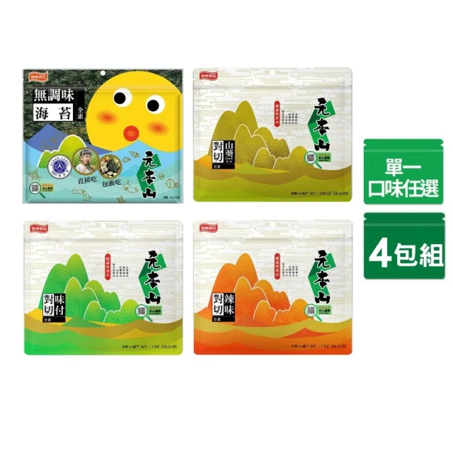【元本山】對切海苔x4包組-無調味/味付/山葵/辣味(任選口味)