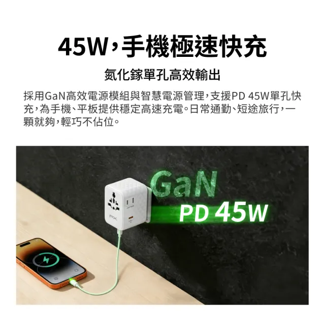【PX 大通】-45W瓦 氮化鎵萬國充 萬國充電頭 萬國轉接頭 Type C USB 旅行轉接 澳洲韓國歐洲(WTA-4523W/B)