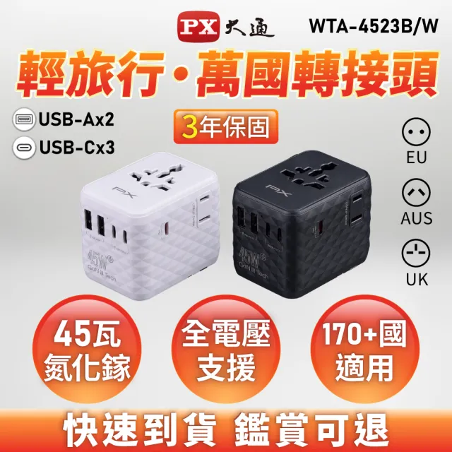 【PX 大通】-45W瓦 氮化鎵萬國充 萬國充電頭 萬國轉接頭 Type C USB 旅行轉接 澳洲韓國歐洲(WTA-4523W/B)