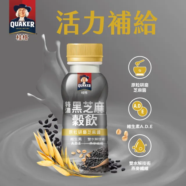 【QUAKER 桂格】特濃黑芝麻穀飲/杏仁果燕麥飲 口味任選(237mlx12瓶/盒)