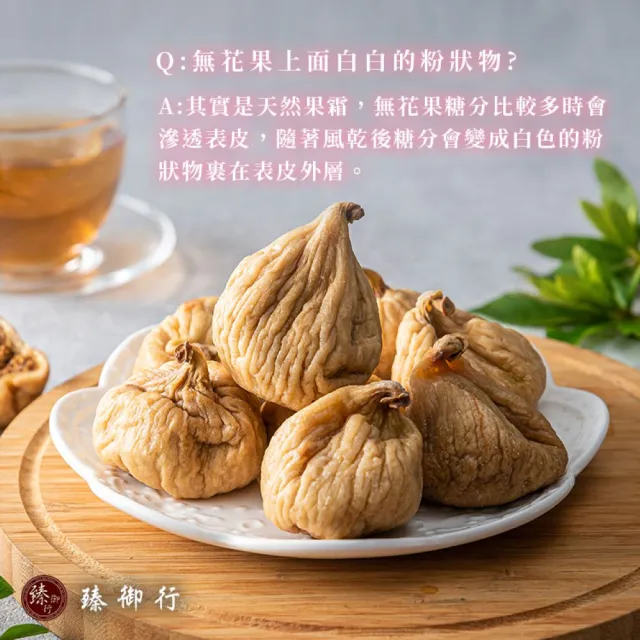 【臻御行】天然無花果乾300gx3件組(嚴選天然果乾)