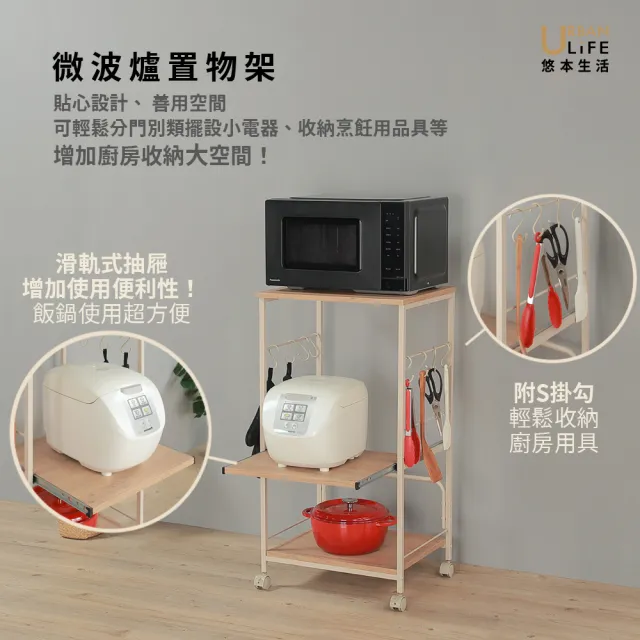 【URBAN LiFE 悠本生活】收納微波爐架(電器架廚房多功能收納架烤箱架三層置物架儲物架移動式收納架)