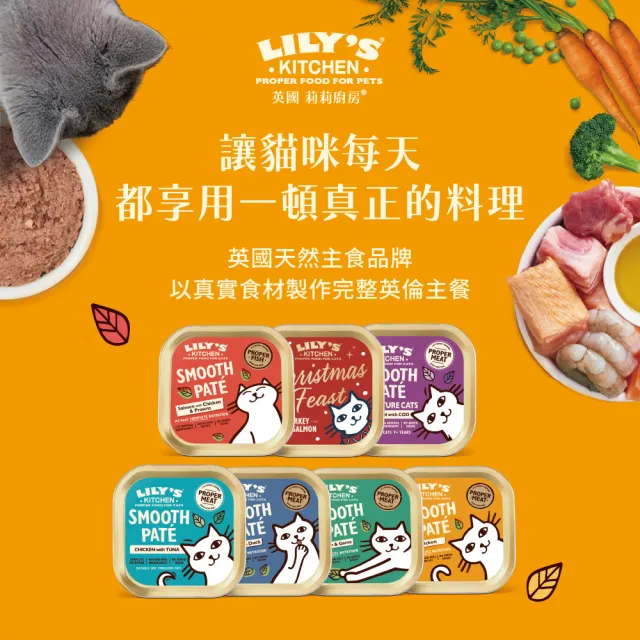 【LILY’S KITCHEN】莉莉廚房英國原裝進口成貓/幼貓/高齡貓主食罐80g-19罐(貓罐頭/濕糧/英國皇室認證寵糧)