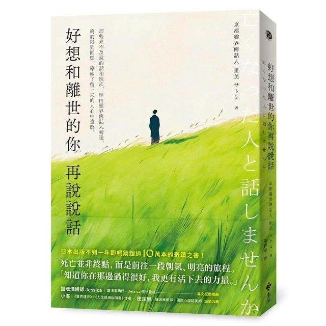 【遠流】好想和離世的你再說說話