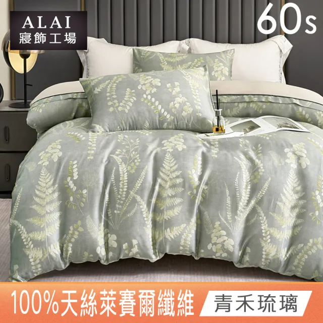 【ALAI 寢飾工場】60支100%萊賽爾天絲5尺床包兩用被組(多色任選/300織/100%蘭精天絲萊賽爾)