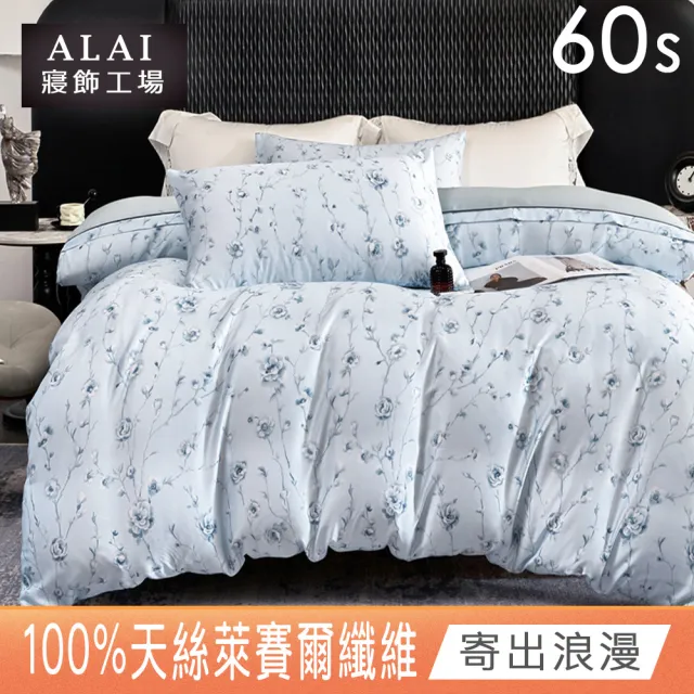 【ALAI 寢飾工場】60支100%萊賽爾天絲5尺床包兩用被組(多色任選/300織/100%蘭精天絲萊賽爾)