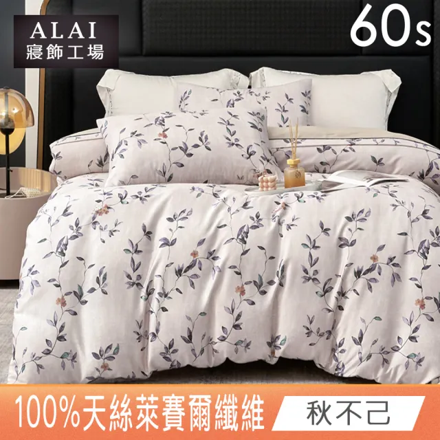 【ALAI 寢飾工場】60支100%萊賽爾天絲3.5尺床包兩用被組(多色任選/300織/100%蘭精天絲萊賽爾)