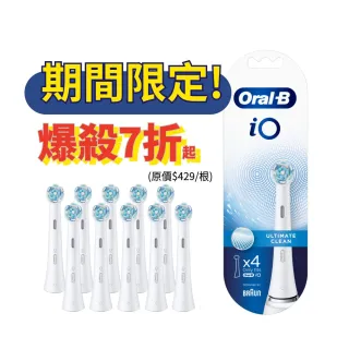 【Oral-B 歐樂B】電動牙刷 iO微震清潔刷頭 / iO 刷頭 (含贈品共10入) - 白色 官方正貨