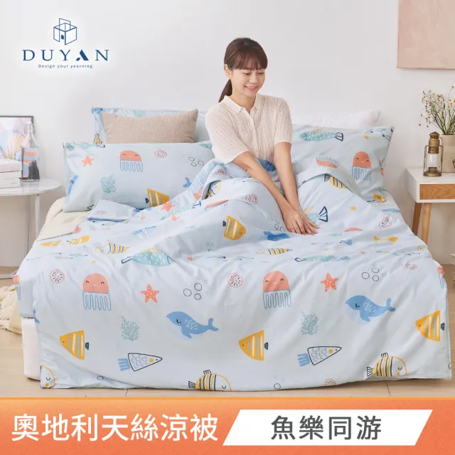 【DUYAN 竹漾】Cool-Fi 奧地利天絲涼被 5x6尺 台灣製 多款任選(天絲涼被 涼感被 涼被 夏被 空調被 冰冰被)