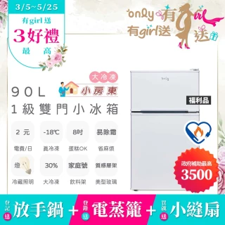 【only】贈DC變頻小縫扇-小房東90公升1級冰箱OR90-RM02美型簡約白福利品(節能標章90L雙門 贈品市價1990)