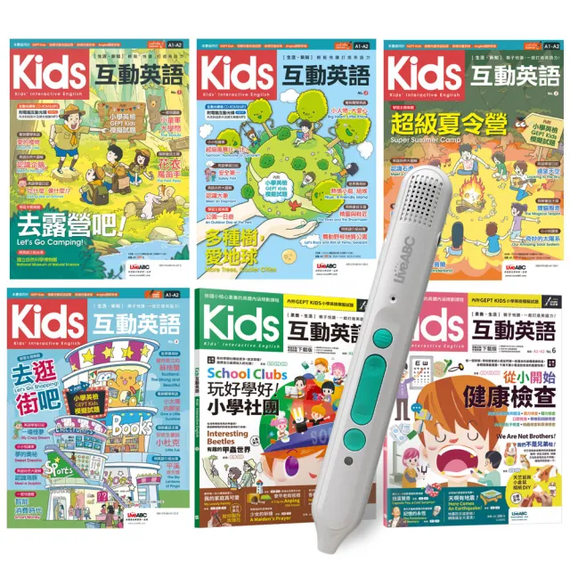 【希伯崙】Kids互動英語（全6書）+ LiveABC智慧藍牙點讀筆16G + 全聯禮券500元