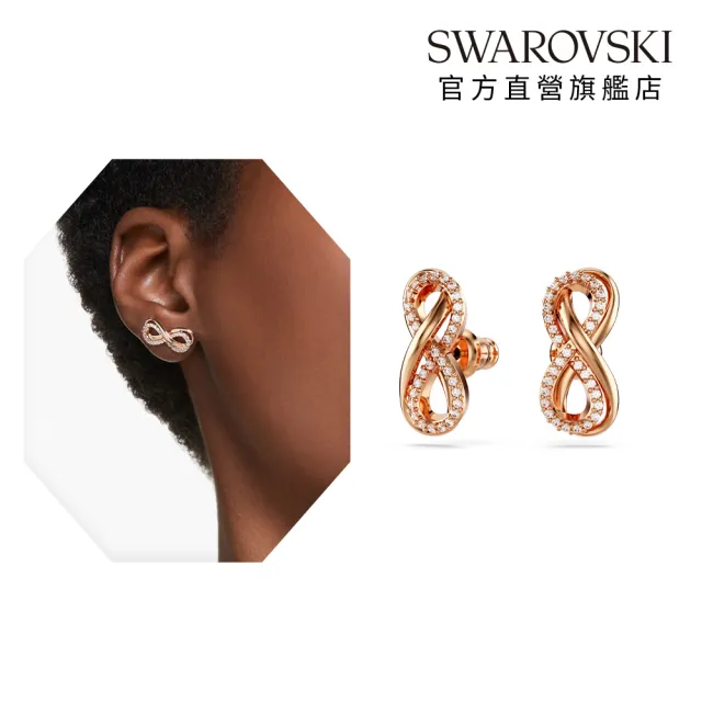【SWAROVSKI 施華洛世奇】官方直營 Infinity 鏈墜/耳釘 永恆項鍊 白色 鍍玫瑰金色/鍍白金色(4款任選)