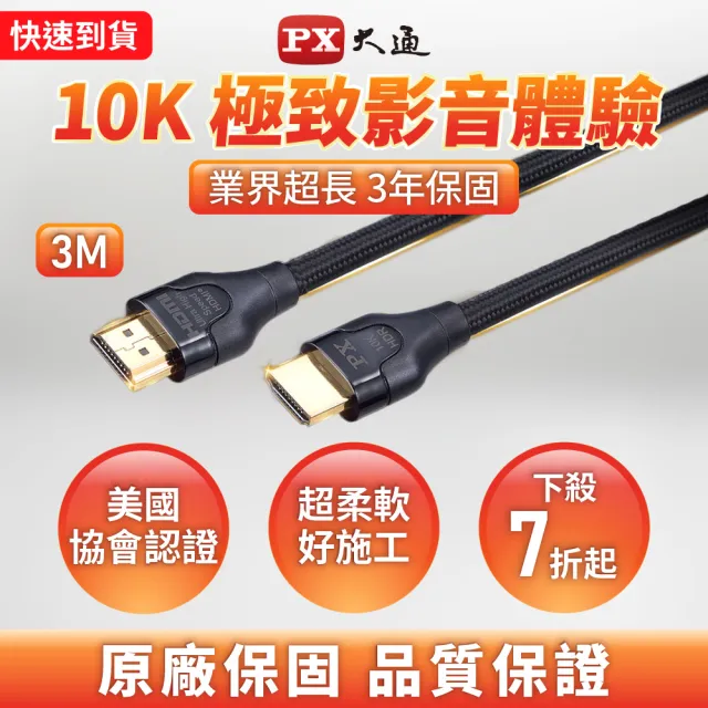 【-PX 大通】.HD2-3XC協會認證8KHDMI線3公尺 HDMI 2.1版公對公影音傳輸線 電競 PS5(10K@120 eARC)