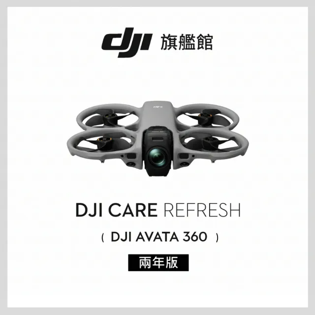 【DJI】AVATA 360體感暢飛套裝(DJI 飛行眼鏡N3)+2年版Care 全景空拍機｜無人機(聯強國際貨)