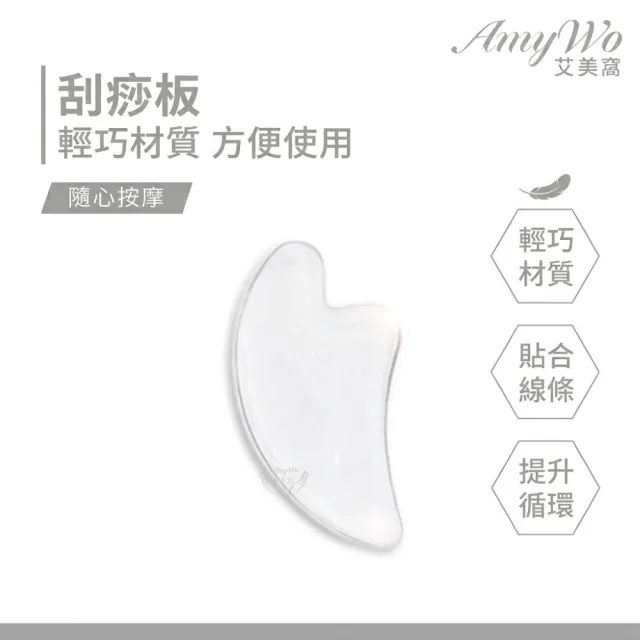 《Amywo艾美窩》按摩水晶刮痧板 按摩刮痧(牛角刮痧板 臉部刮痧板 臉部按摩 刮痧牛角 按摩板)