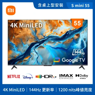 【小米】Xiaomi 55型4K Mini LED 144Hz智慧顯示器(S mini 55)