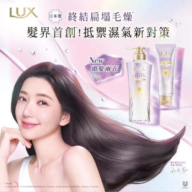 【LUX 麗仕】日本製極輕光護膜洗髮精450ml/髮膜180ml任選2入(頭髮雨衣/護色聚光/蓬鬆修護)