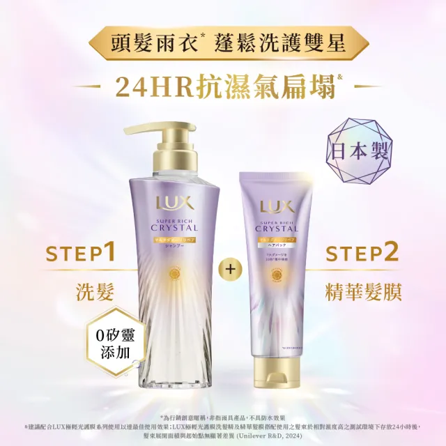 【LUX 麗仕】日本製極輕光護膜洗髮精450ml/髮膜180ml任選2入(頭髮雨衣/護色聚光/蓬鬆修護)