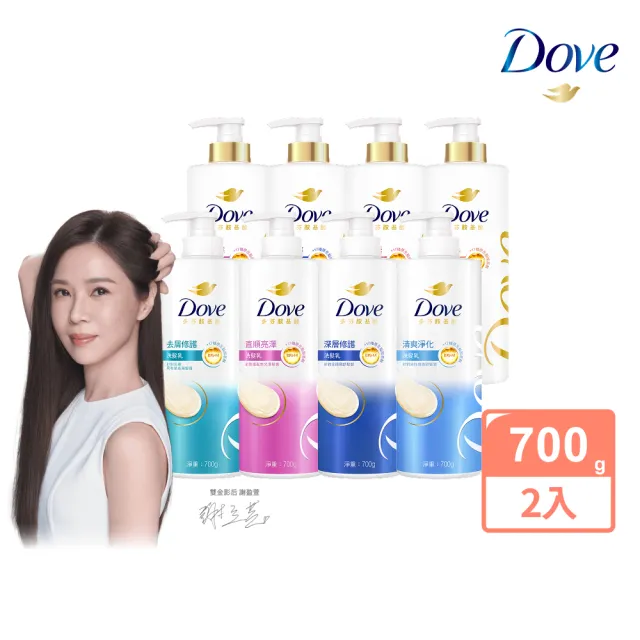 【Dove 多芬】全新升級胺基酸系列洗髮乳/潤髮乳700gx2入(多款任選)