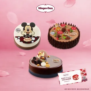 【Haagen-Dazs 哈根達斯】5吋冰淇淋蛋糕提貨券(母親節蛋糕首選 真緻心意 給最久的瑰蜜！)