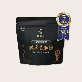【申皇｜芝麻醬專賣店】10倍細第三代黑芝麻粉(零添加、入口即化、細緻好吸收)