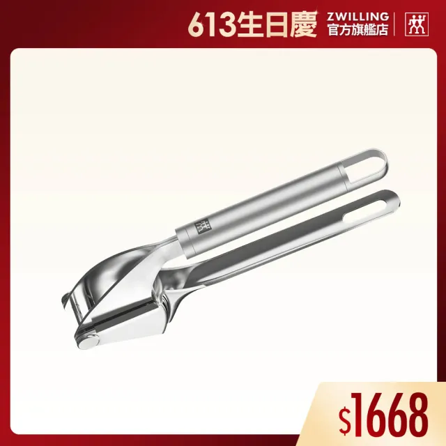 ZWILLING 德國雙人】Pro Gadget壓蒜器(德國雙人牌集團官方直營) - momo