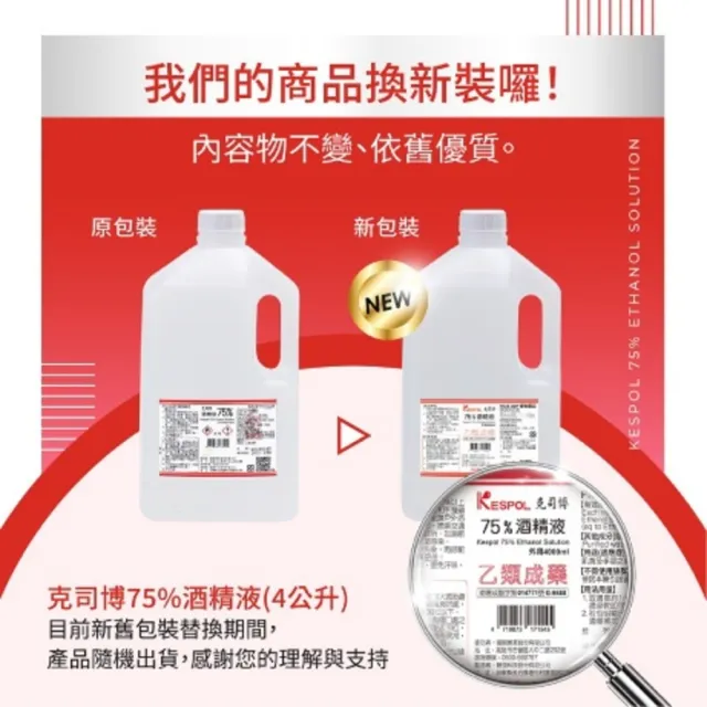 【克司博】75%酒精液 4桶組(4000ml/桶 防疫清潔)