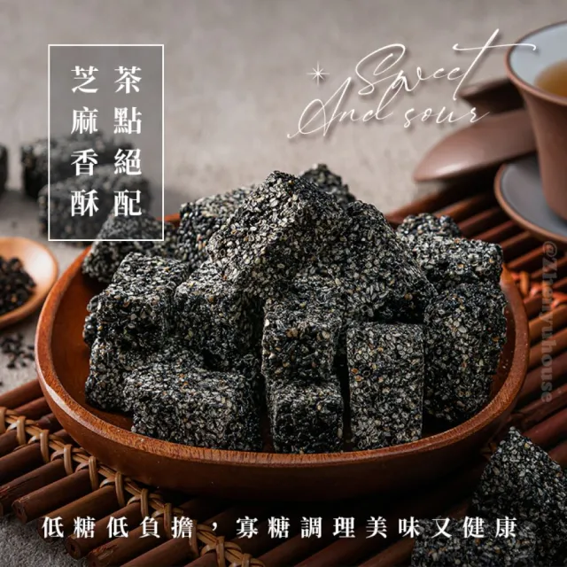 【臻御行】低糖黑芝麻糖250g×4入組