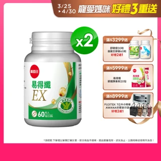 【葡萄王】易得纖EX益生菌膠囊 60粒x2盒 共120粒(不易形成體脂肪 益生菌膠囊 葡萄王官方)