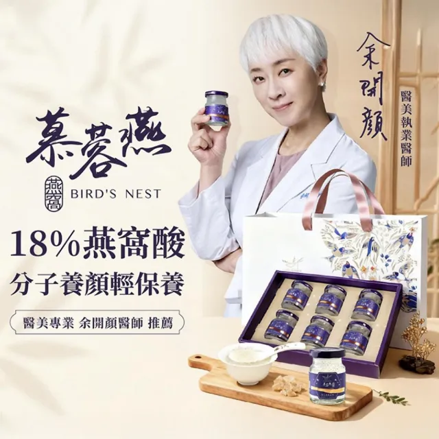 【MURONGYAN 慕蓉燕】慕艾即飲燕窩禮盒/高含量金絲燕窩(70gx6入/送禮首選/威品嚴選)
