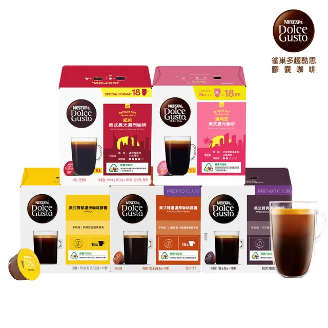 【NESCAFE Dolce Gusto】典藏組黑咖啡膠囊6盒任選 (星巴克/多趣酷思膠囊咖啡機)