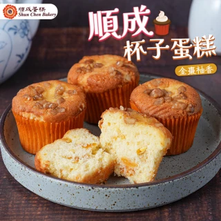 【愛上新鮮】順成蛋糕 金棗柚香杯子蛋糕150g&plusmn;4.5%x1包(3顆/包 早餐/甜點/點心/冷凍蛋糕)