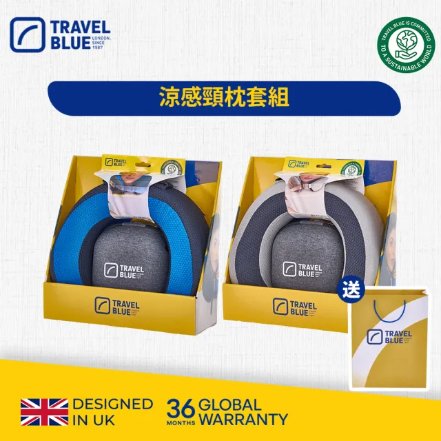 【Travel Blue 藍旅】涼感頸枕收納套組 2色可挑(涼感護頸枕 涼感飛機枕 涼感材質_保固36個月)