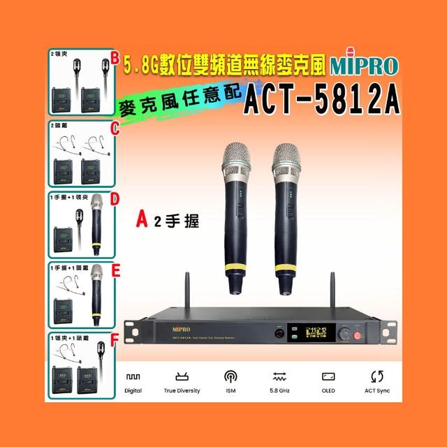 【MIPRO】ACT-5812A 數位雙頻道無線麥克風5.8G(ACT-58H 配件六擇一)