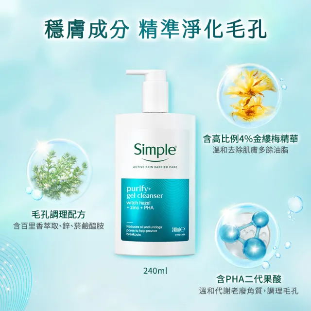 【Simple】清妍溫和毛孔調理/極致補水深層潔顏凝露(240ml)