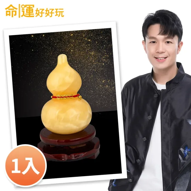 【命運好好玩】湯鎮瑋-黃玉葫蘆風水擺鎮