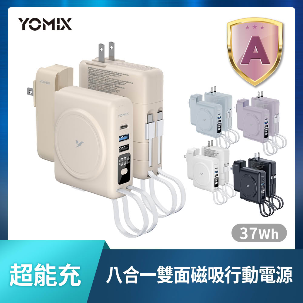 【YOMIX 優迷】八合一22W三孔快充10000mAh可拆插頭行動電源(具Wh標示/自帶線/MagSafe/iwatch/iphone 17)
