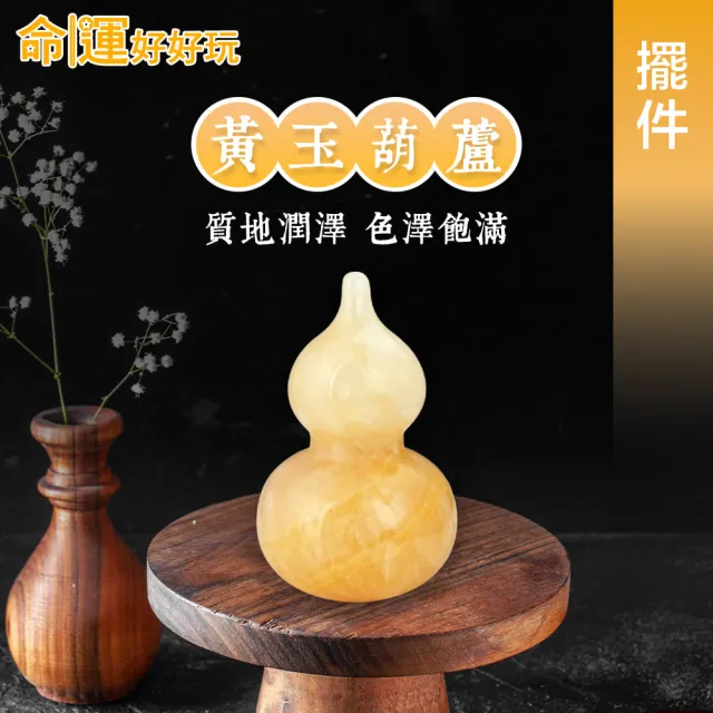 【命運好好玩】湯鎮瑋-黃玉葫蘆風水擺鎮雙入組