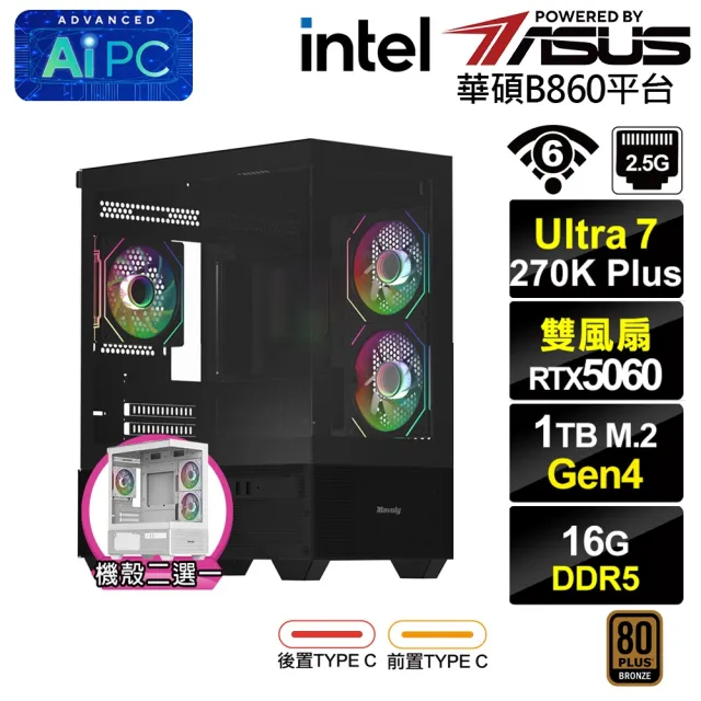 【華碩平台】U7廿四核GeForce RTX 5060{BHCM63Q26}電競電腦(Ultra 7 270K Plus/B860/16G D5/1TB/WIFI)