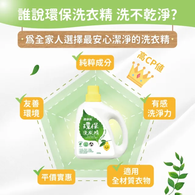 【清淨海】環保洗衣精補充包1500g(國民洗衣精/無螢光劑/低敏/機能服可用/滾筒可用)