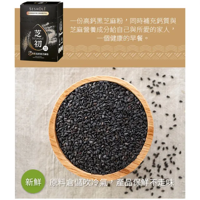 【芝初】8倍細高鈣黑芝麻粉隨手包(7gx12包/盒)