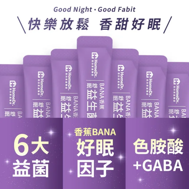 【Home Dr.】BANA香蕉舒眠益生菌x1盒(2g/包  30包/盒  快樂放鬆  香甜好眠)