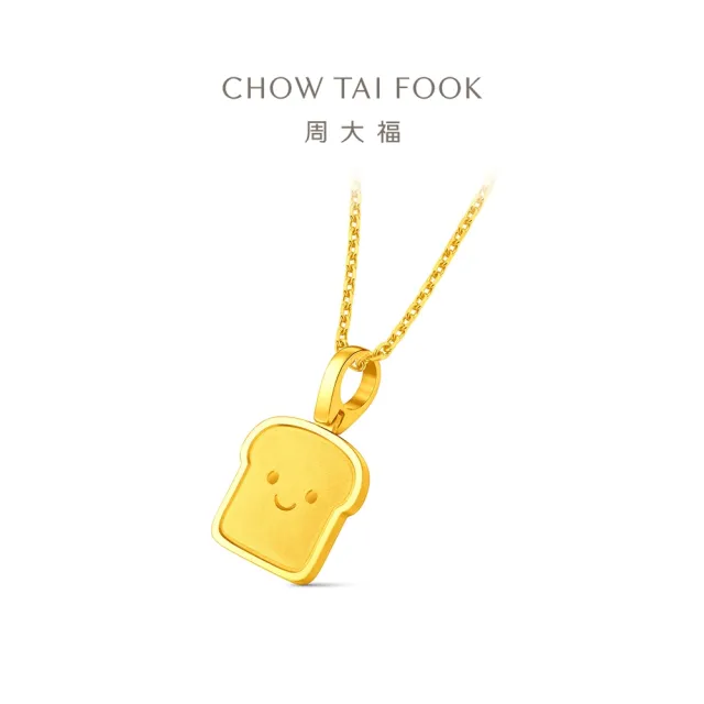 【周大福】ING系列 可愛吐司小麵包 黃金吊墜_計價黃金(3月新品首發/不含鍊)禮物