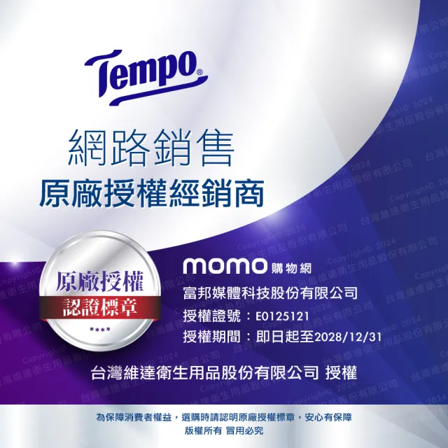 【TEMPO】抗菌倍護濕巾 隨身袖珍包-茉莉花香氛(8抽x60包/小箱購)
