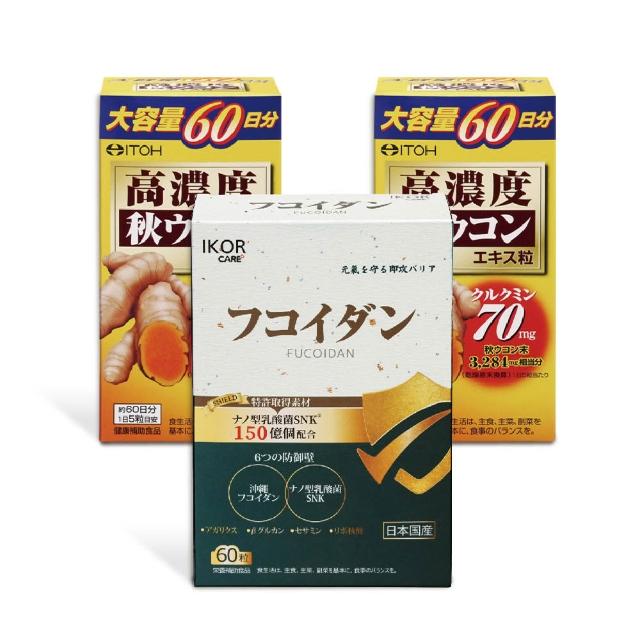 【ITOH 井藤】爽快甘薑黃x2盒+御護學褐藻醣膠x1盒(代謝守護組 高濃度秋薑黃 高純度褐藻醣膠 健康平衡力)