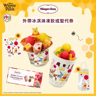 【Haagen-Dazs 哈根達斯】外帶冰淇淋凍飲或聖代2入(提貨券無使用期限 即買即可用)